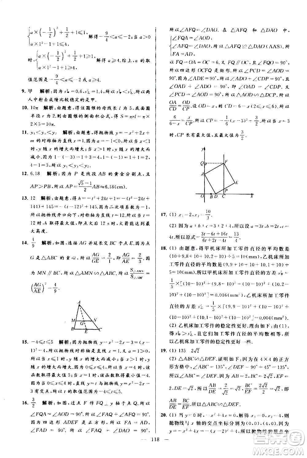 新世紀(jì)出版社2020秋季亮點(diǎn)給力大試卷數(shù)學(xué)九年級(jí)上冊(cè)蘇教版答案