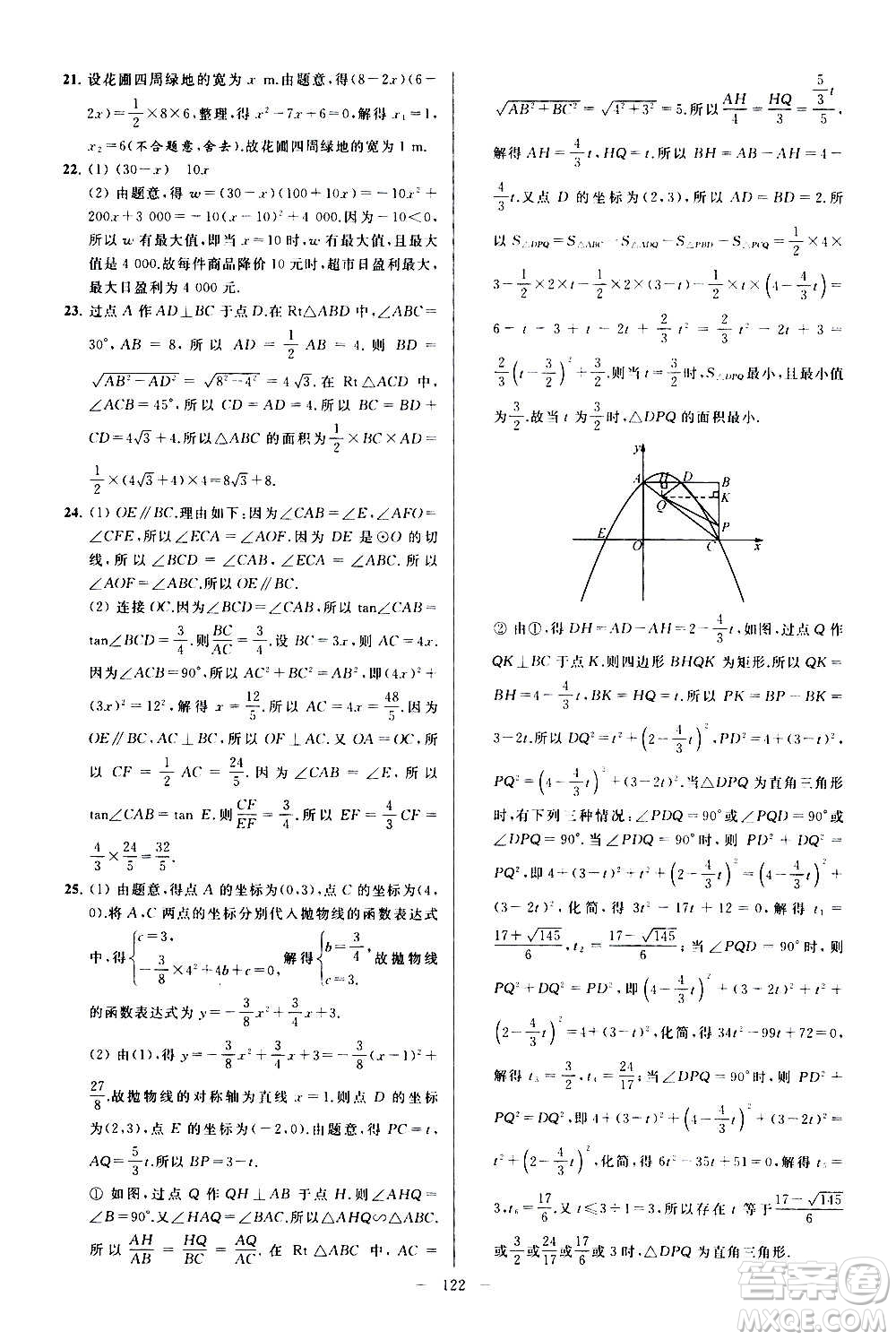 新世紀(jì)出版社2020秋季亮點(diǎn)給力大試卷數(shù)學(xué)九年級(jí)上冊(cè)蘇教版答案