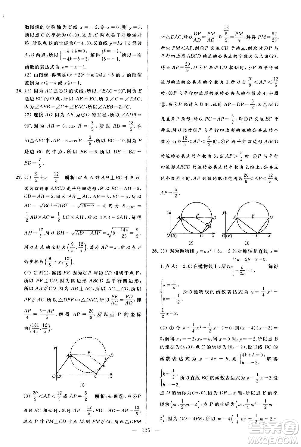 新世紀(jì)出版社2020秋季亮點(diǎn)給力大試卷數(shù)學(xué)九年級(jí)上冊(cè)蘇教版答案