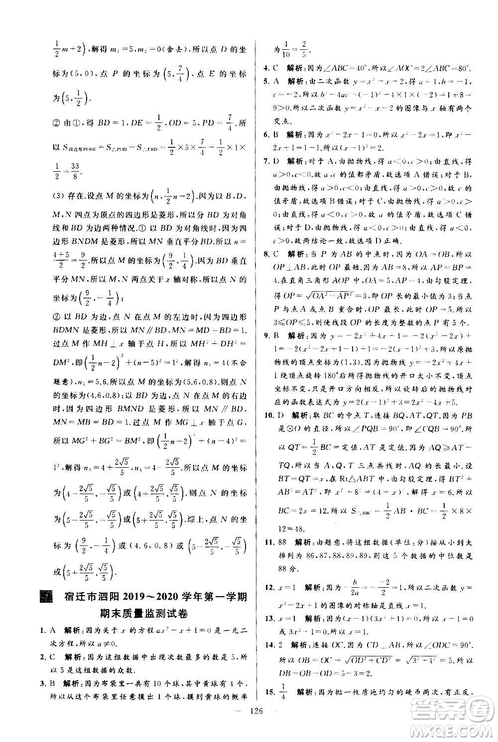 新世紀(jì)出版社2020秋季亮點(diǎn)給力大試卷數(shù)學(xué)九年級(jí)上冊(cè)蘇教版答案