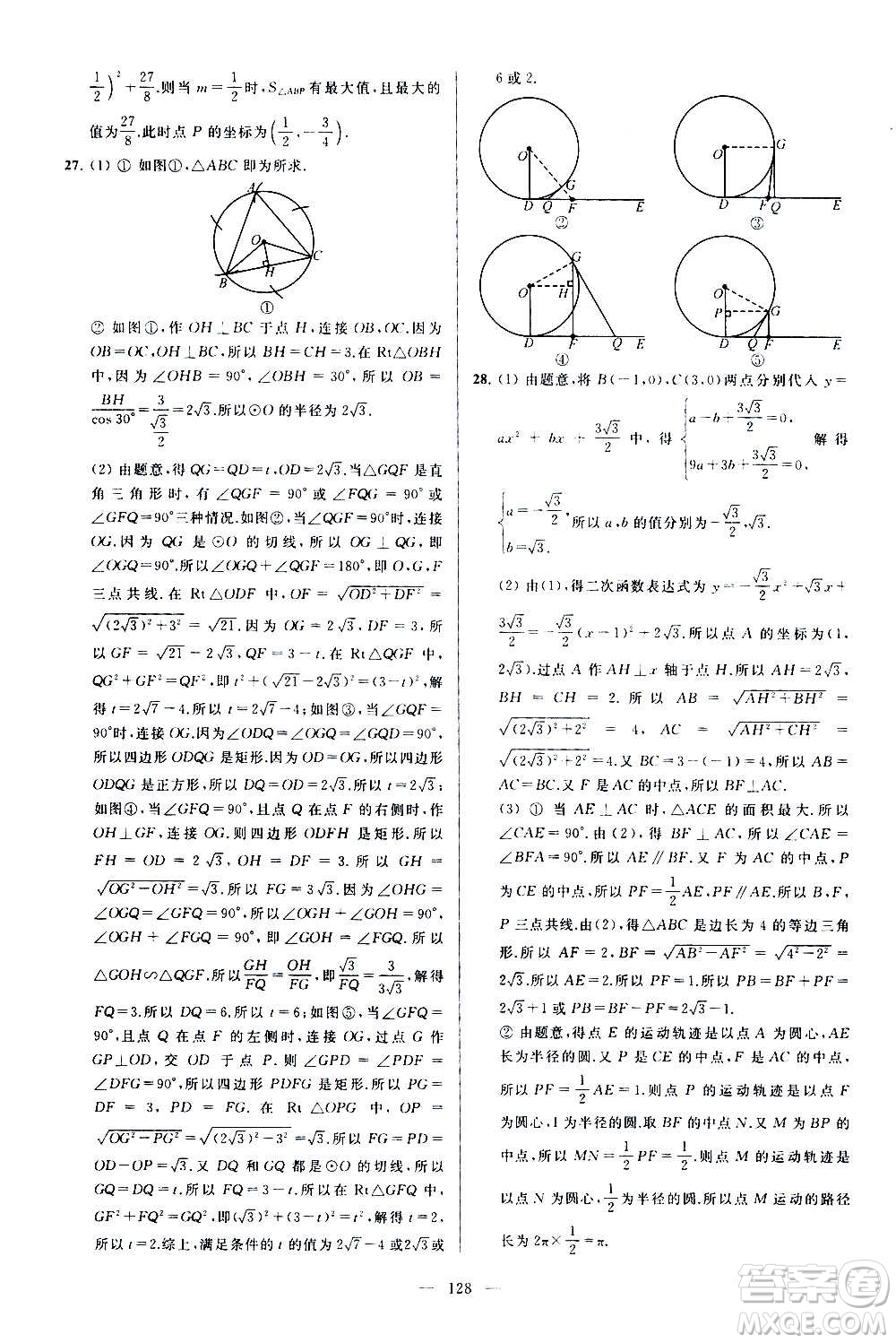 新世紀(jì)出版社2020秋季亮點(diǎn)給力大試卷數(shù)學(xué)九年級(jí)上冊(cè)蘇教版答案