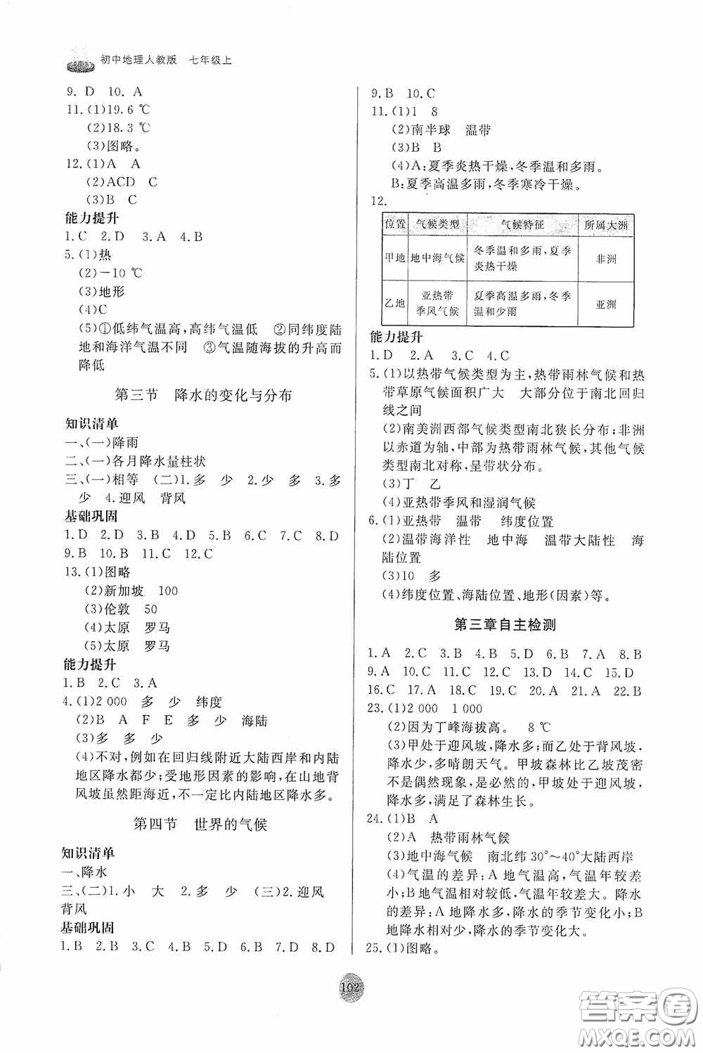 山東友誼出版社2020初中同步練習(xí)冊七年級地理上冊人教版答案