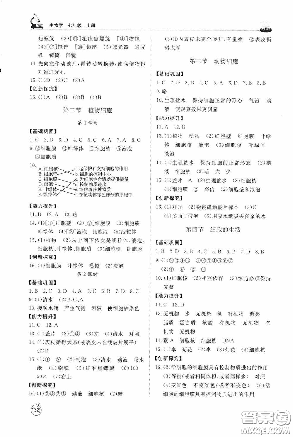 山東友誼出版社2020初中同步練習(xí)冊七年級生物學(xué)上冊人教版答案