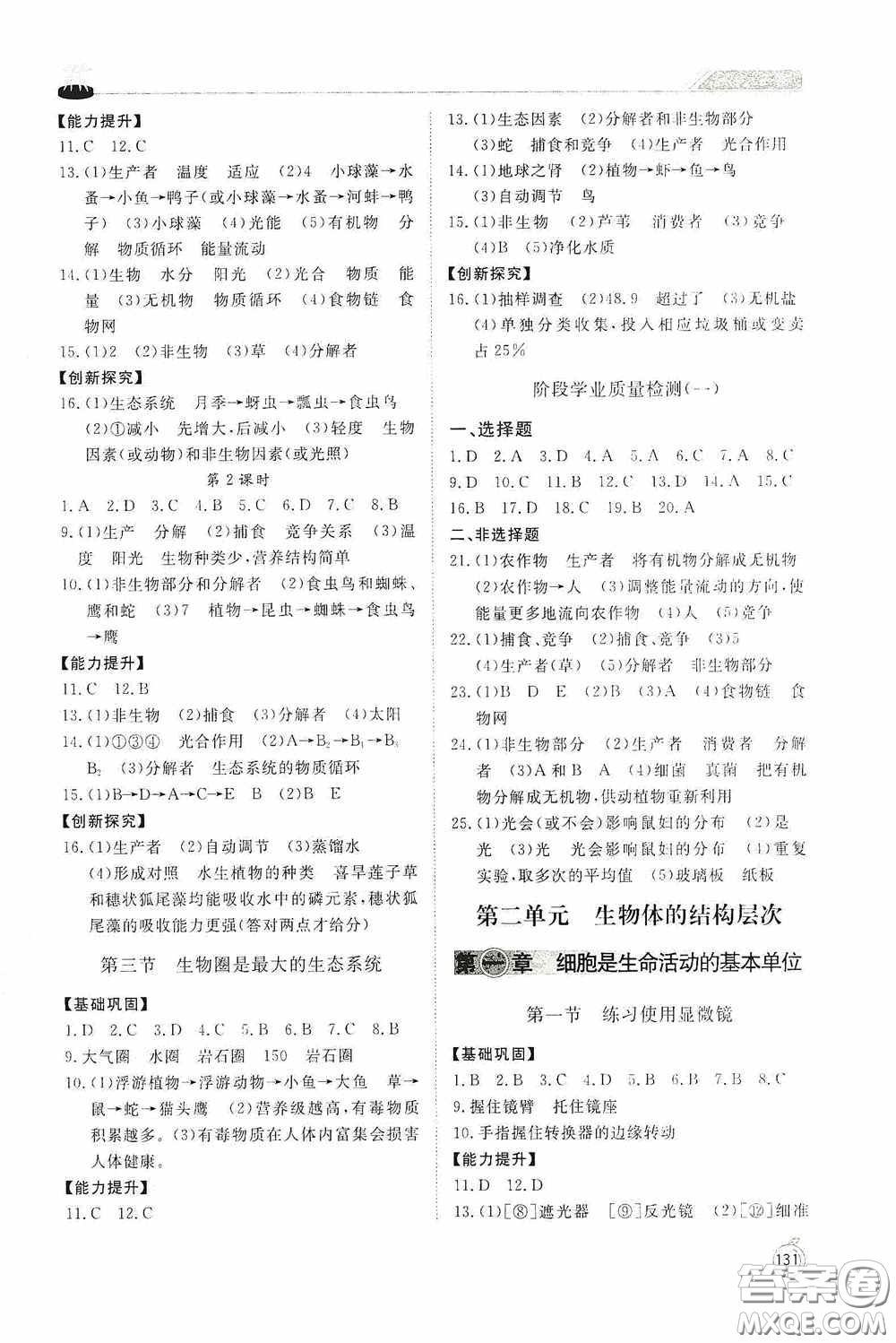 山東友誼出版社2020初中同步練習(xí)冊七年級生物學(xué)上冊人教版答案