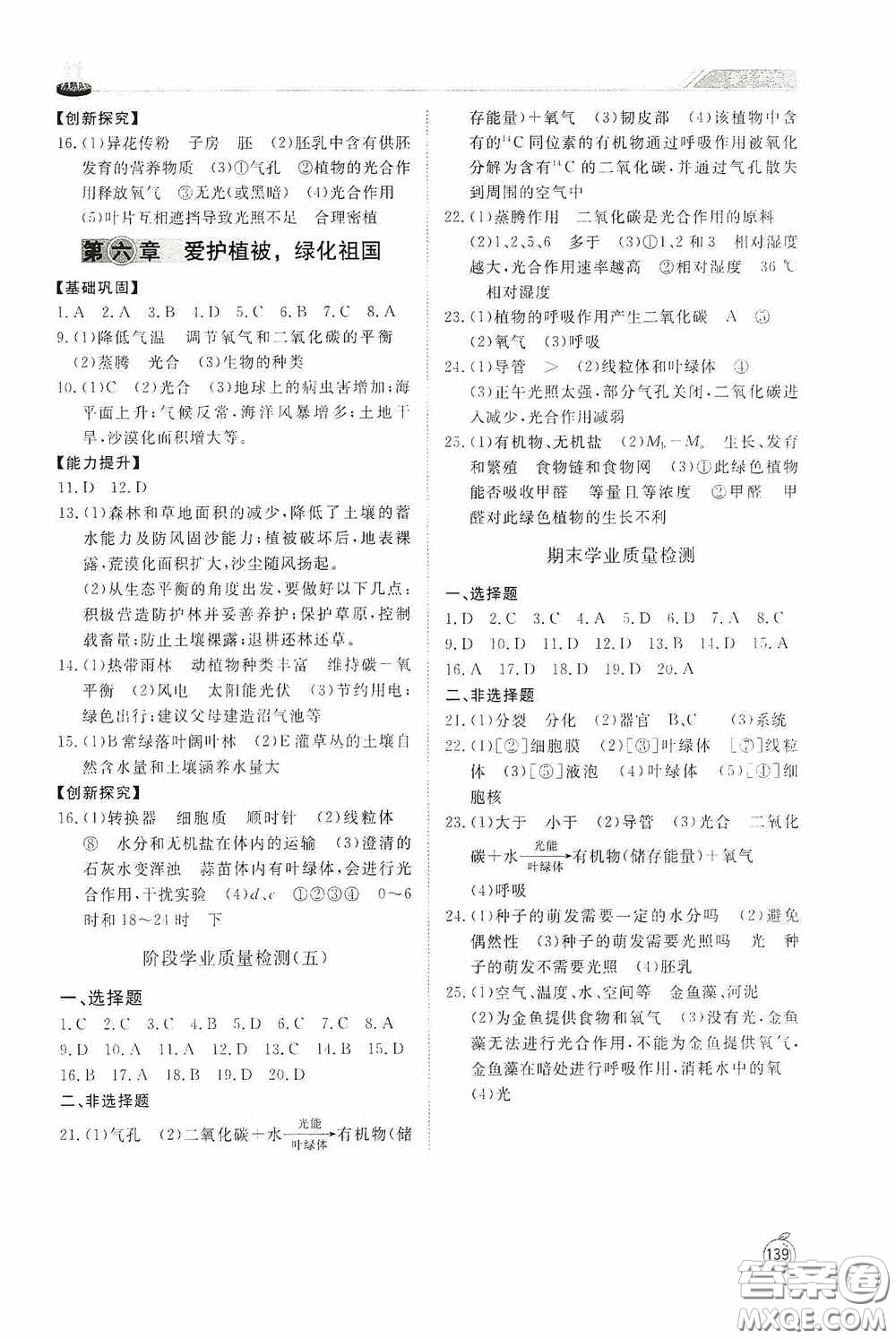 山東友誼出版社2020初中同步練習(xí)冊七年級生物學(xué)上冊人教版答案