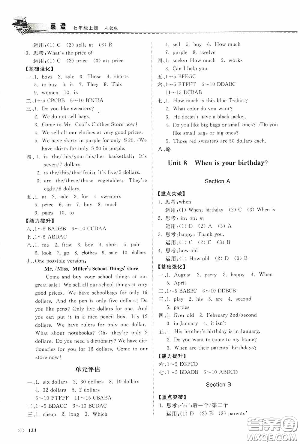 山東科學(xué)技術(shù)出版社2020初中同步練習(xí)冊(cè)七年級(jí)英語(yǔ)上冊(cè)人教版答案