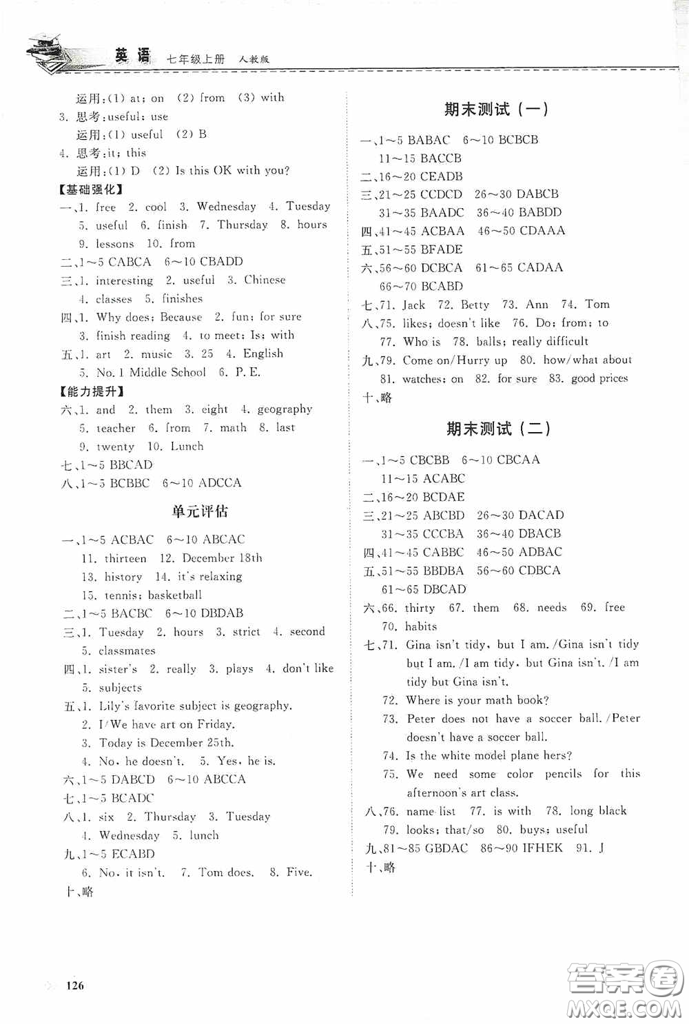 山東科學(xué)技術(shù)出版社2020初中同步練習(xí)冊(cè)七年級(jí)英語(yǔ)上冊(cè)人教版答案