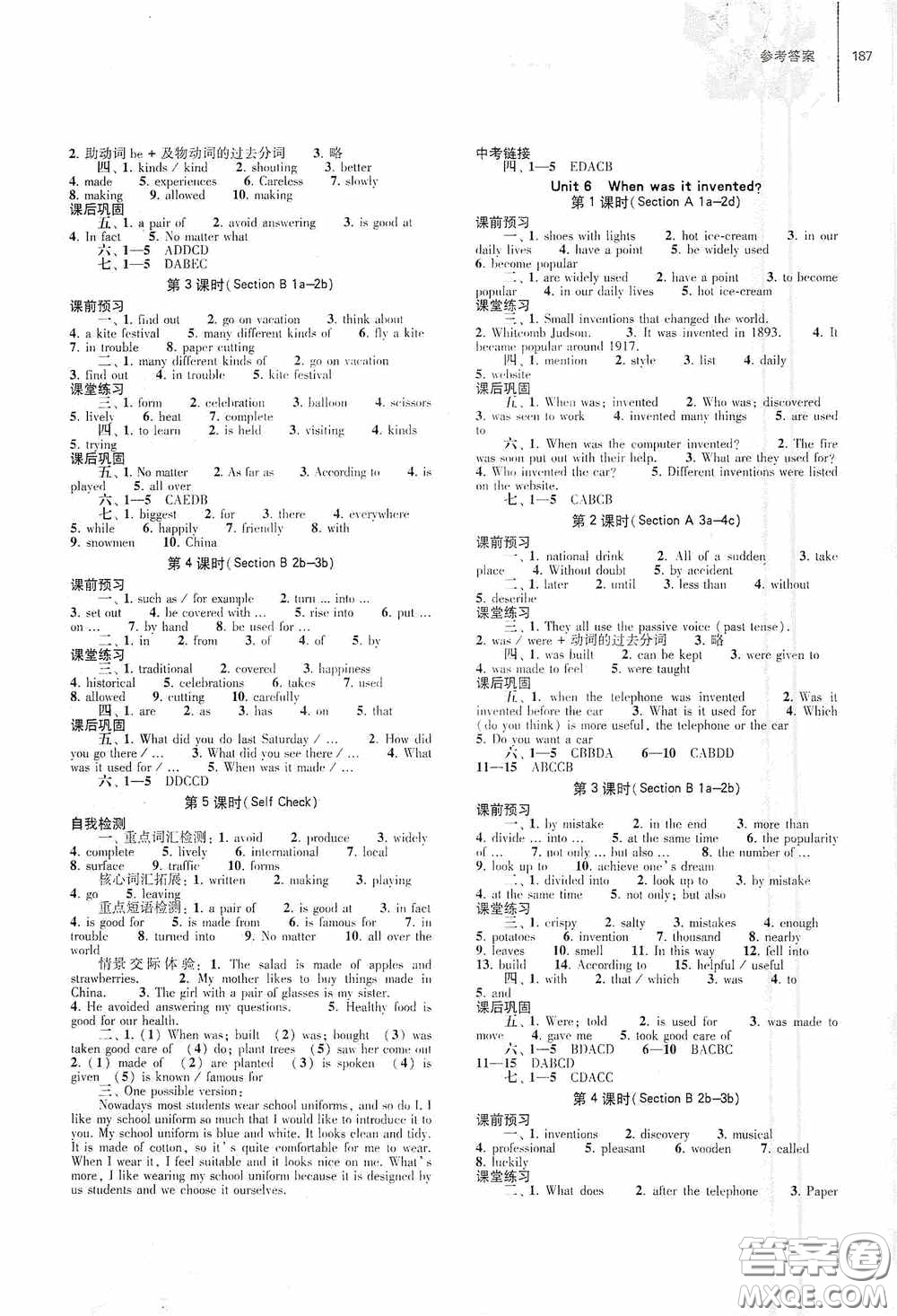 大象出版社2020初中同步練習(xí)冊九年級英語全一冊人教版答案