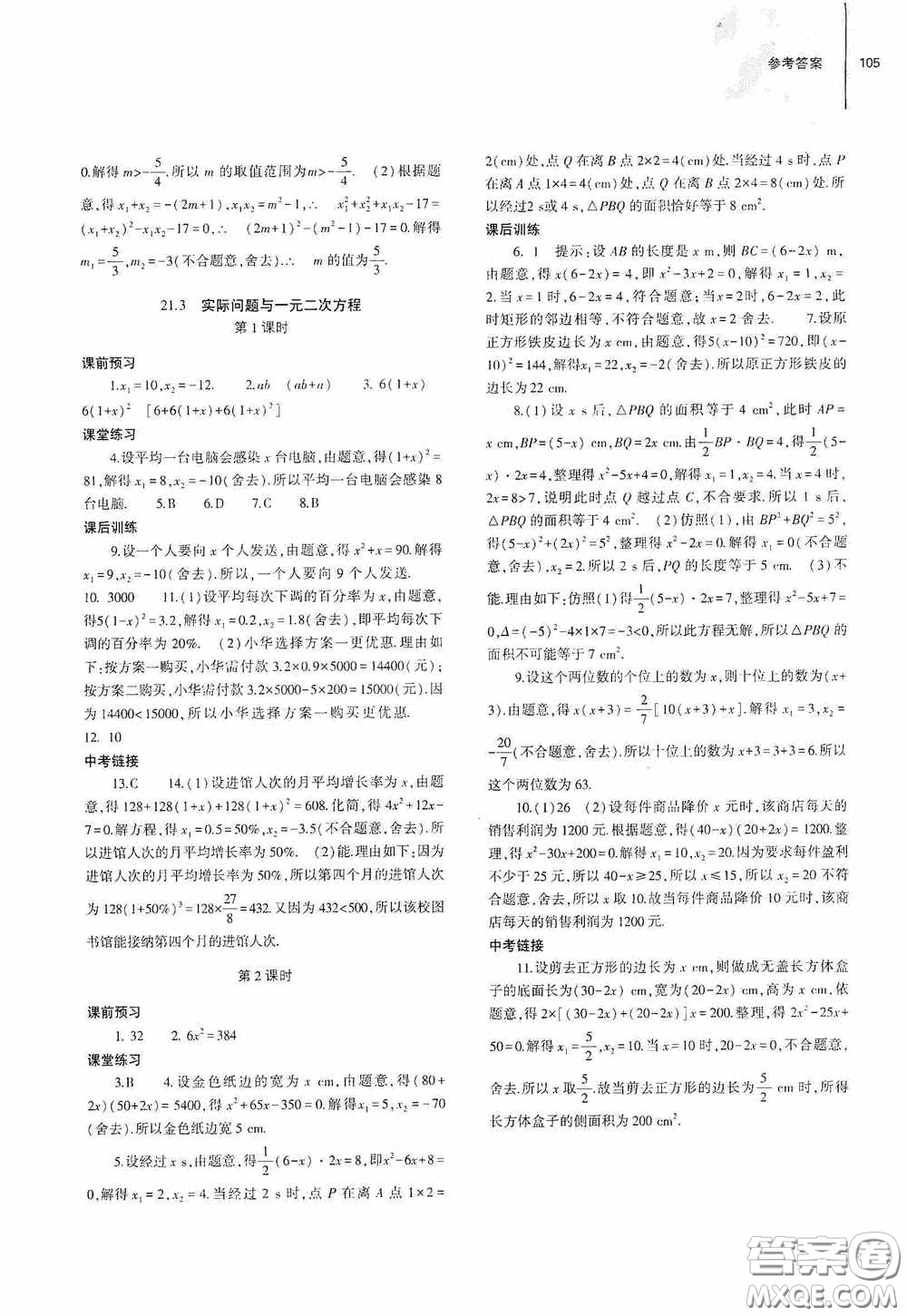 大象出版社2020初中同步練習(xí)冊(cè)九年級(jí)數(shù)學(xué)上冊(cè)人教版答案