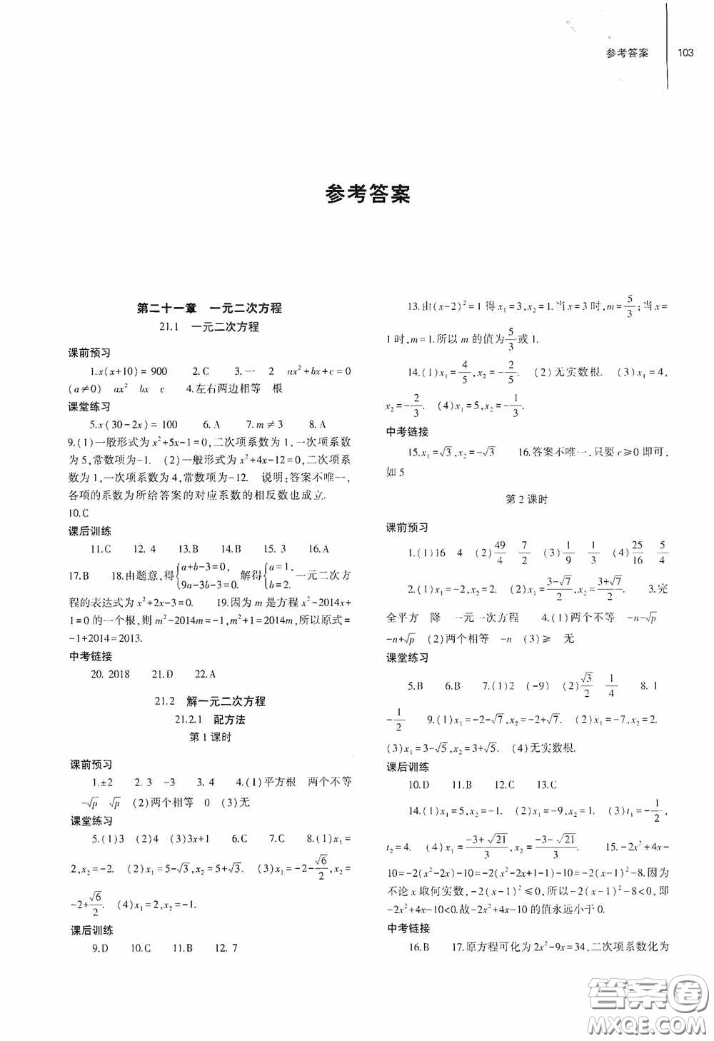 大象出版社2020初中同步練習(xí)冊(cè)九年級(jí)數(shù)學(xué)上冊(cè)人教版答案