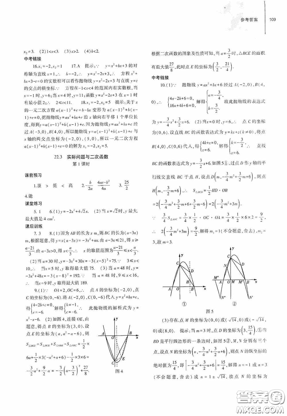 大象出版社2020初中同步練習(xí)冊(cè)九年級(jí)數(shù)學(xué)上冊(cè)人教版答案