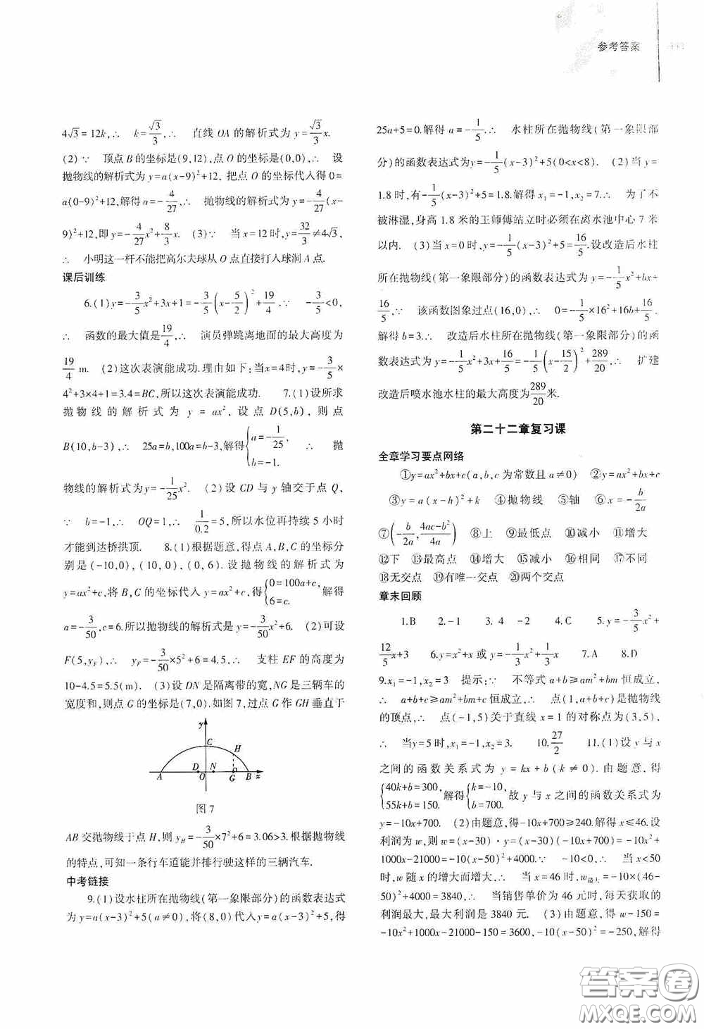 大象出版社2020初中同步練習(xí)冊(cè)九年級(jí)數(shù)學(xué)上冊(cè)人教版答案