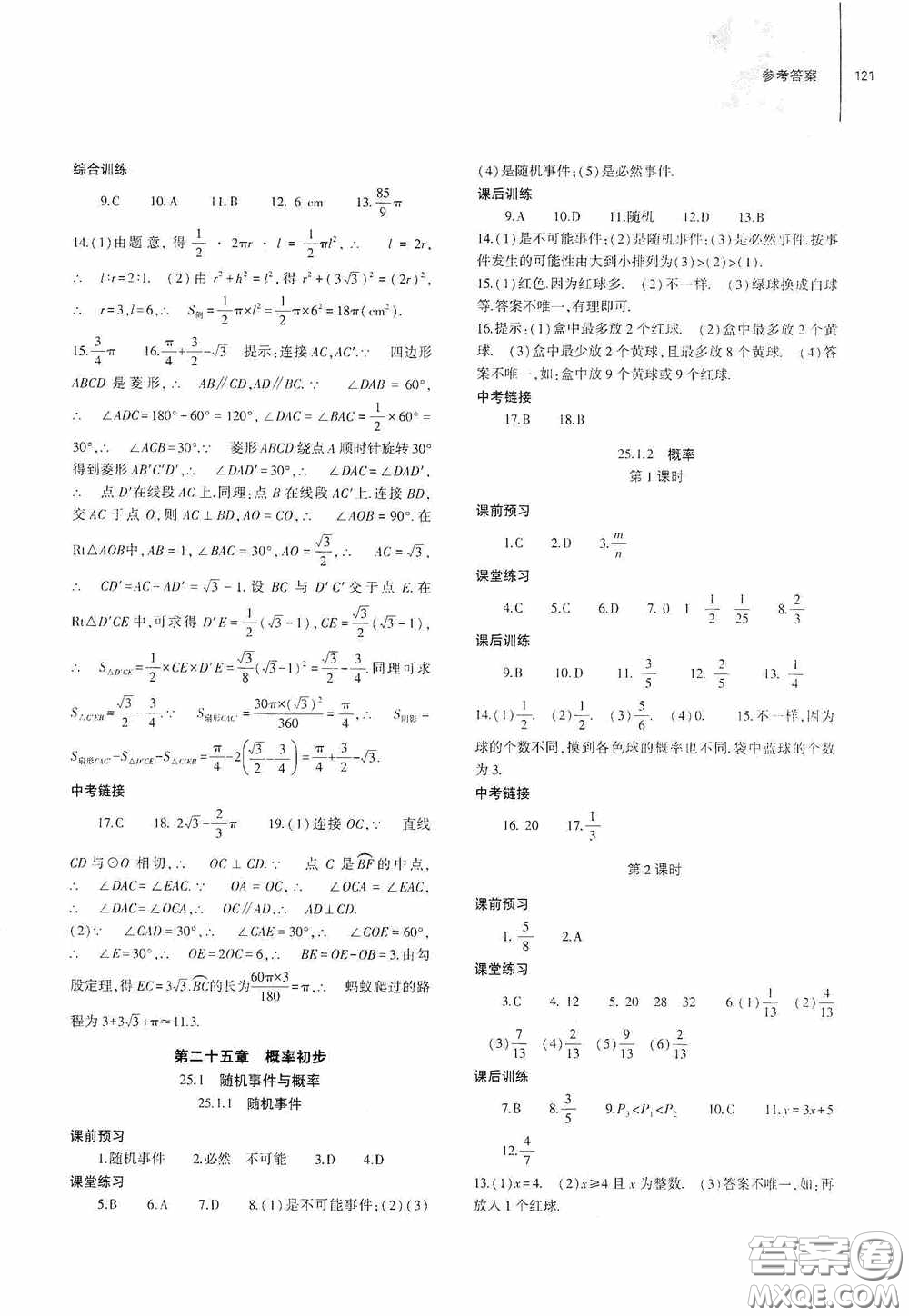 大象出版社2020初中同步練習(xí)冊(cè)九年級(jí)數(shù)學(xué)上冊(cè)人教版答案