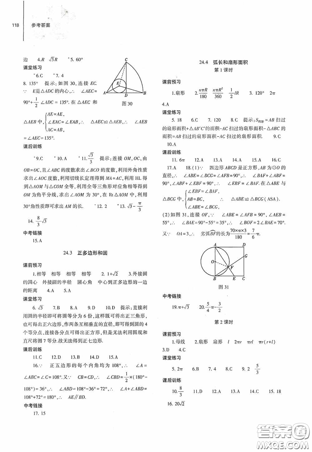 大象出版社2020初中同步練習(xí)冊(cè)九年級(jí)數(shù)學(xué)上冊(cè)人教版答案