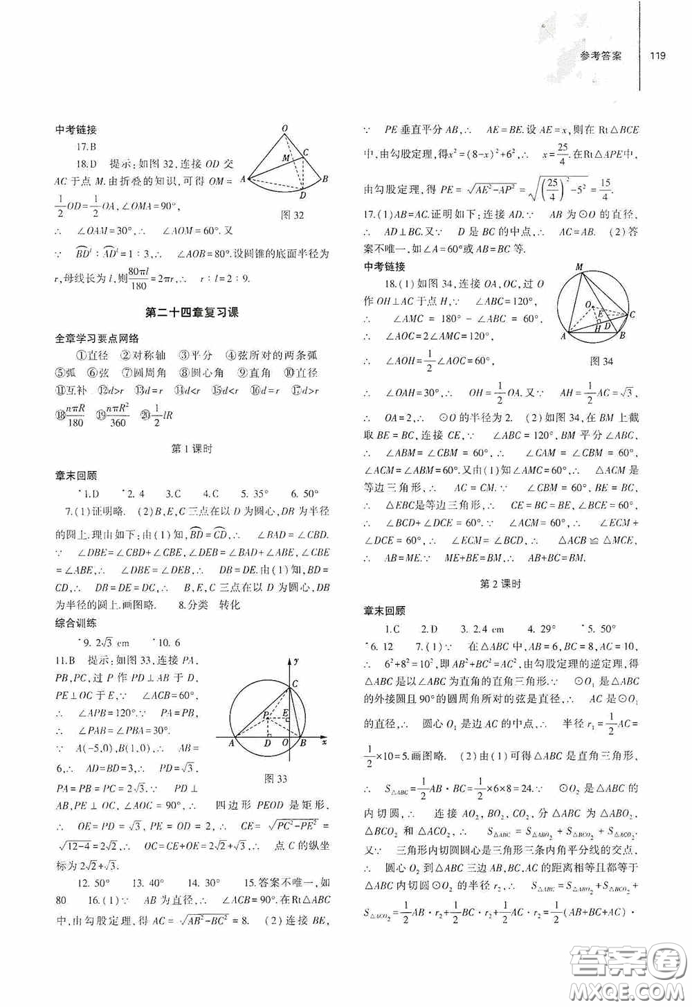 大象出版社2020初中同步練習(xí)冊(cè)九年級(jí)數(shù)學(xué)上冊(cè)人教版答案