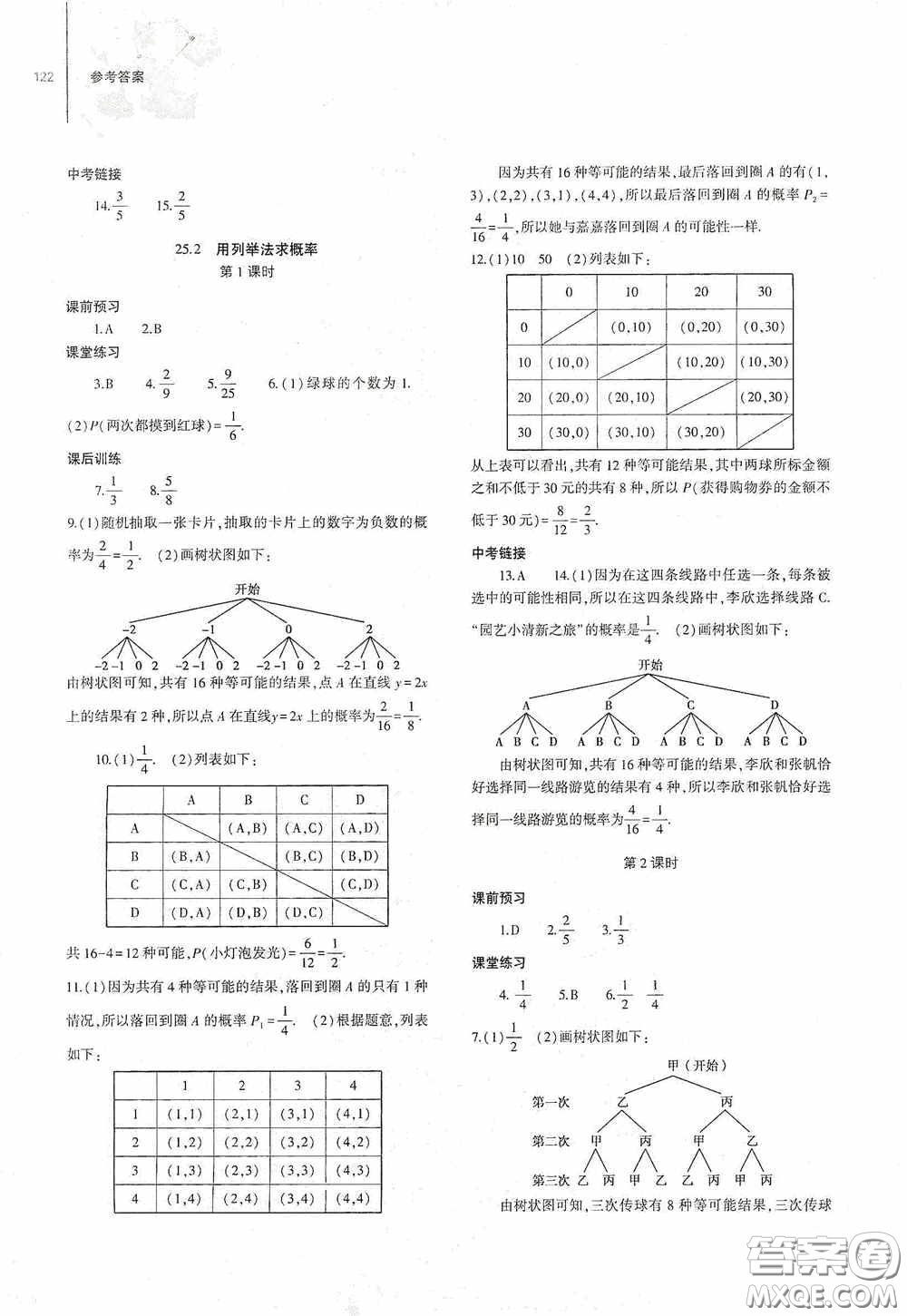 大象出版社2020初中同步練習(xí)冊(cè)九年級(jí)數(shù)學(xué)上冊(cè)人教版答案