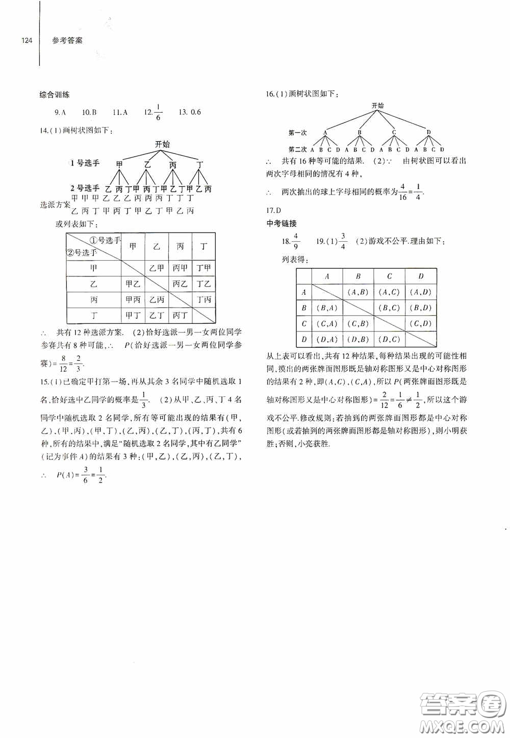 大象出版社2020初中同步練習(xí)冊(cè)九年級(jí)數(shù)學(xué)上冊(cè)人教版答案