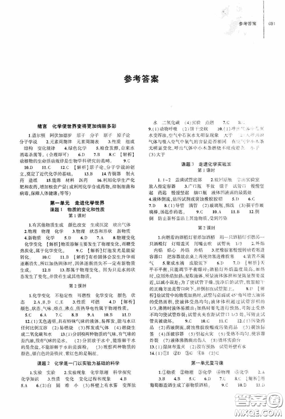 大象出版社2020初中同步練習(xí)冊九年級(jí)化學(xué)上冊人教版答案