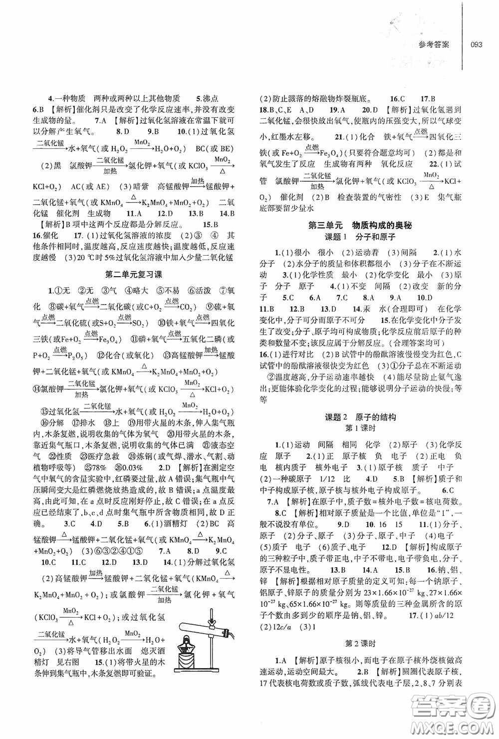 大象出版社2020初中同步練習(xí)冊九年級(jí)化學(xué)上冊人教版答案