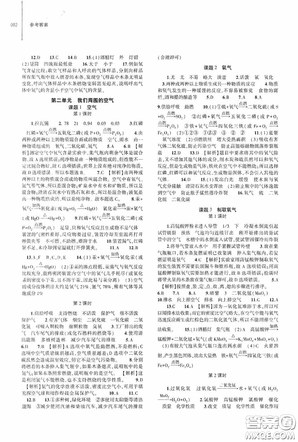 大象出版社2020初中同步練習(xí)冊九年級(jí)化學(xué)上冊人教版答案