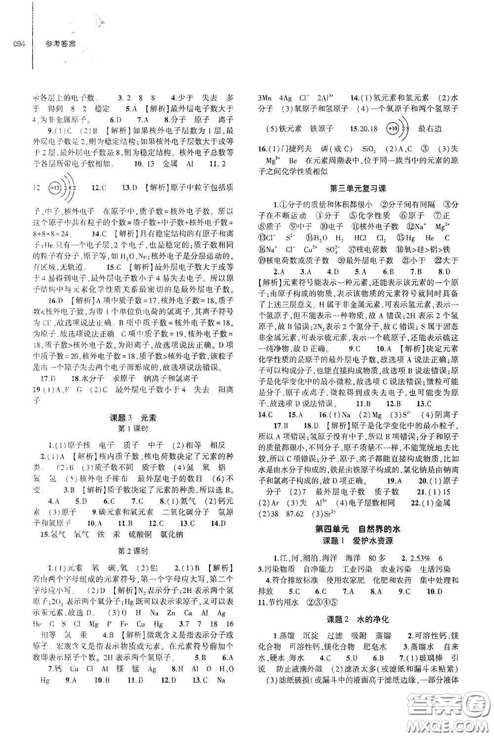 大象出版社2020初中同步練習(xí)冊九年級(jí)化學(xué)上冊人教版答案