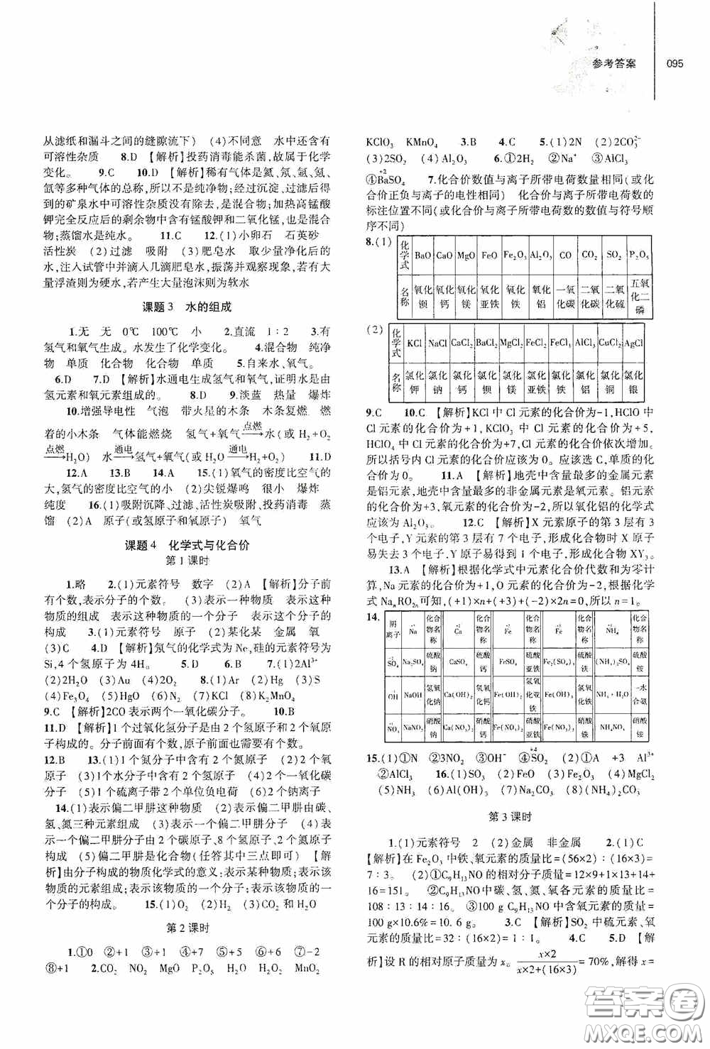 大象出版社2020初中同步練習(xí)冊九年級(jí)化學(xué)上冊人教版答案