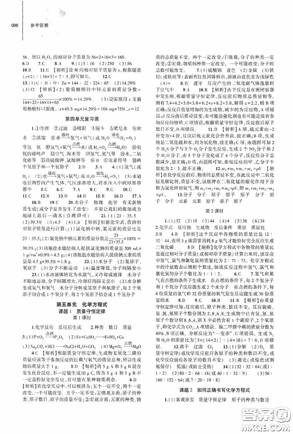 大象出版社2020初中同步練習(xí)冊九年級(jí)化學(xué)上冊人教版答案