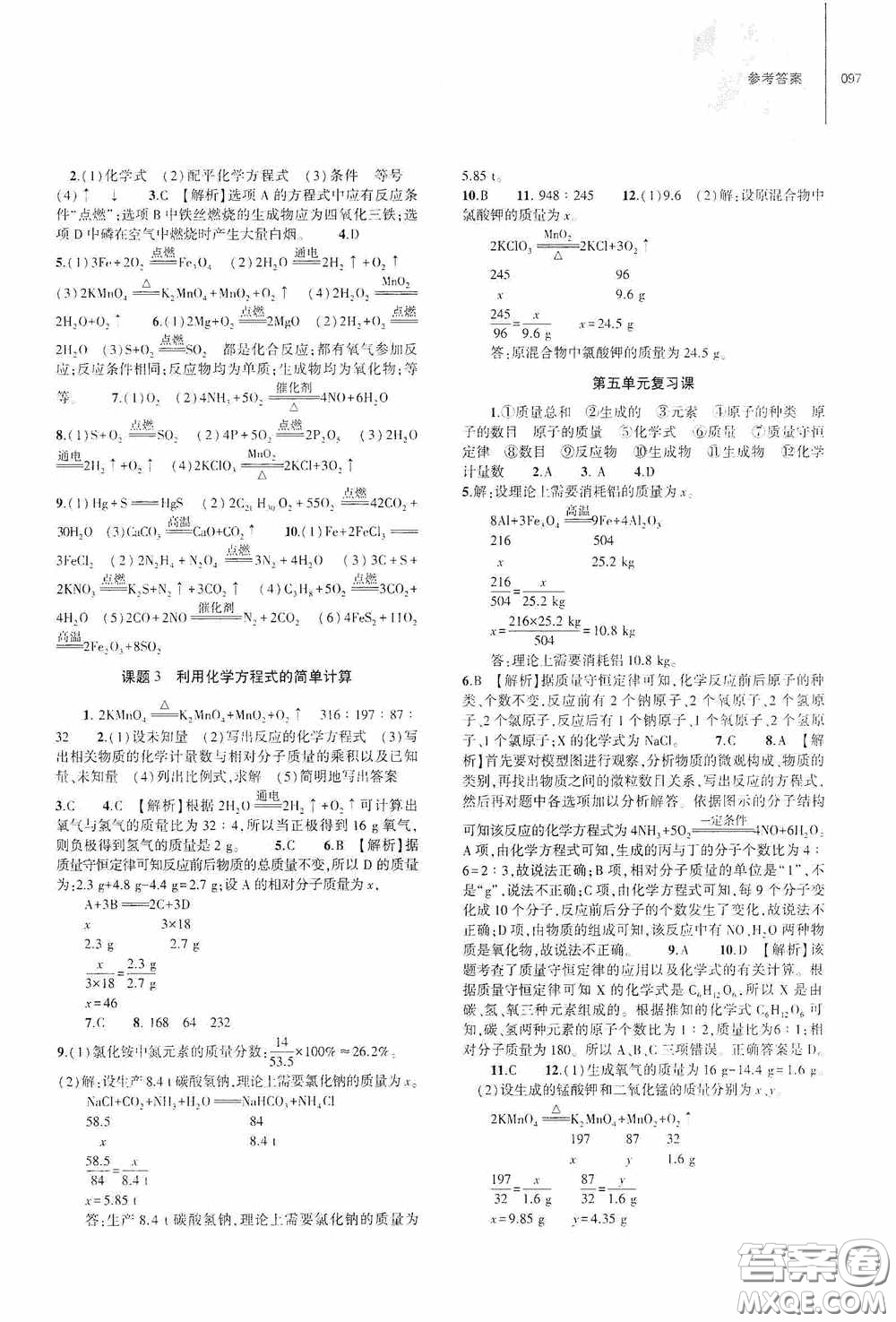 大象出版社2020初中同步練習(xí)冊九年級(jí)化學(xué)上冊人教版答案