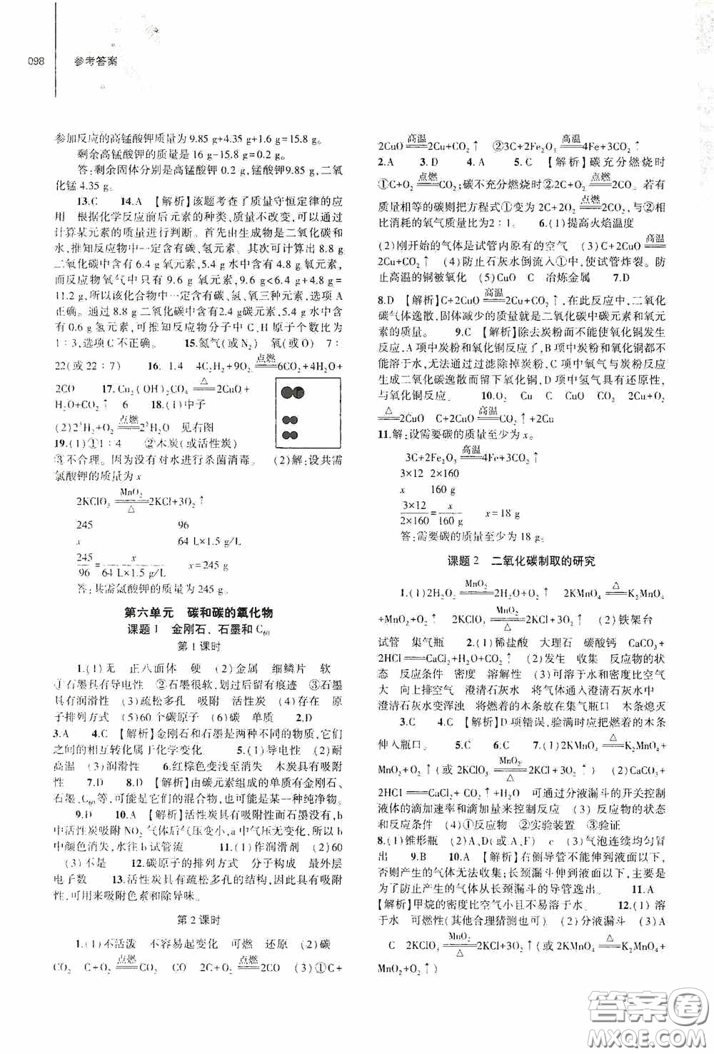 大象出版社2020初中同步練習(xí)冊九年級(jí)化學(xué)上冊人教版答案