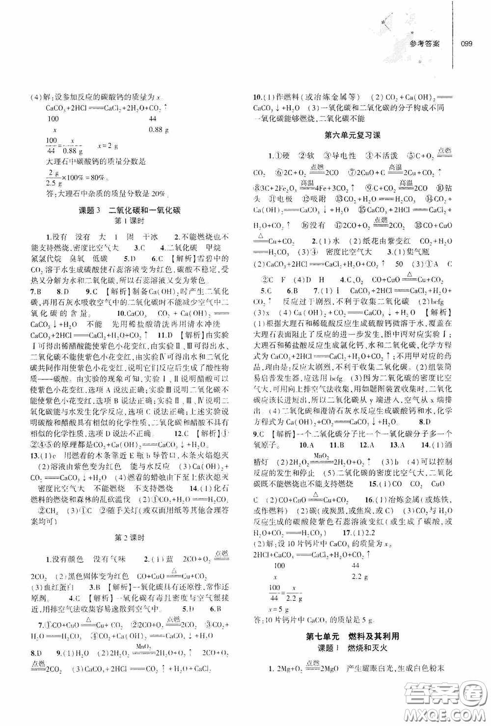 大象出版社2020初中同步練習(xí)冊九年級(jí)化學(xué)上冊人教版答案