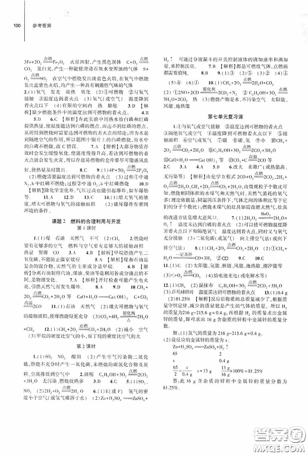 大象出版社2020初中同步練習(xí)冊九年級(jí)化學(xué)上冊人教版答案