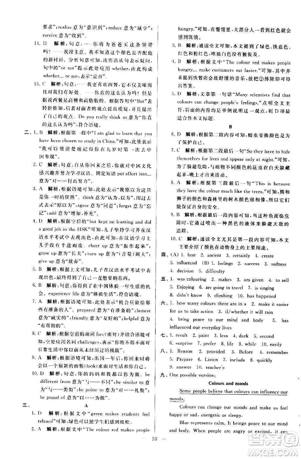 新世紀(jì)出版社2020秋季亮點給力大試卷英語九年級上冊譯林版答案