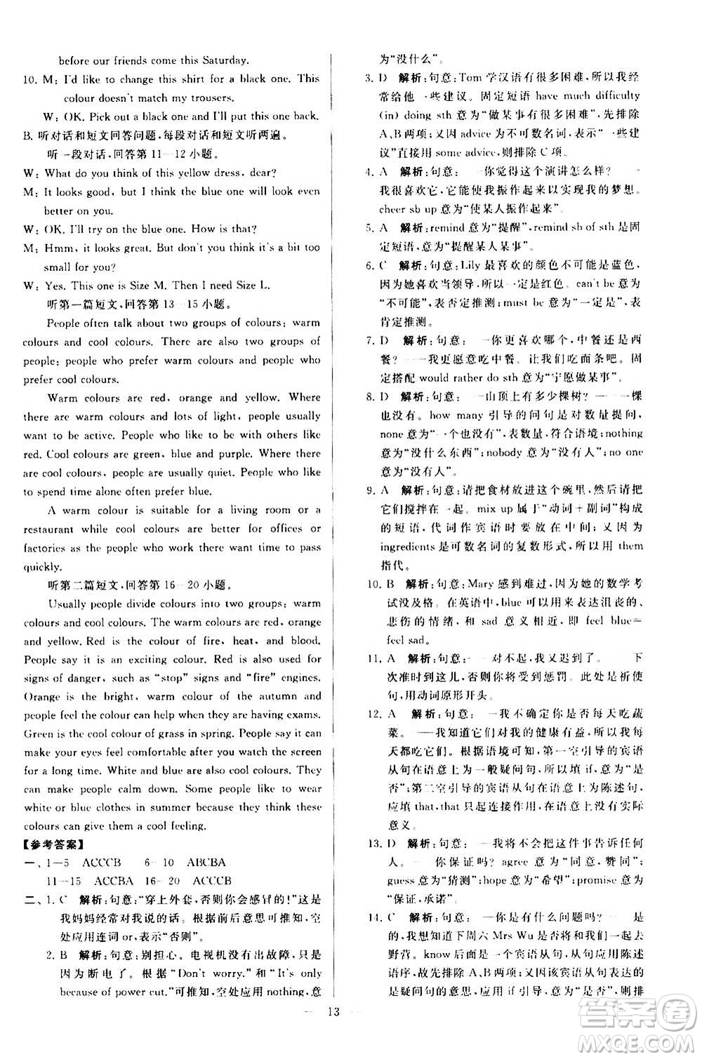 新世紀(jì)出版社2020秋季亮點給力大試卷英語九年級上冊譯林版答案