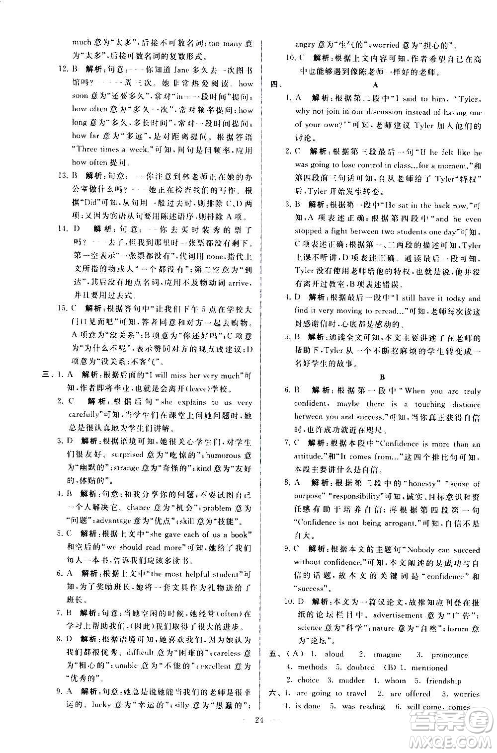 新世紀(jì)出版社2020秋季亮點給力大試卷英語九年級上冊譯林版答案