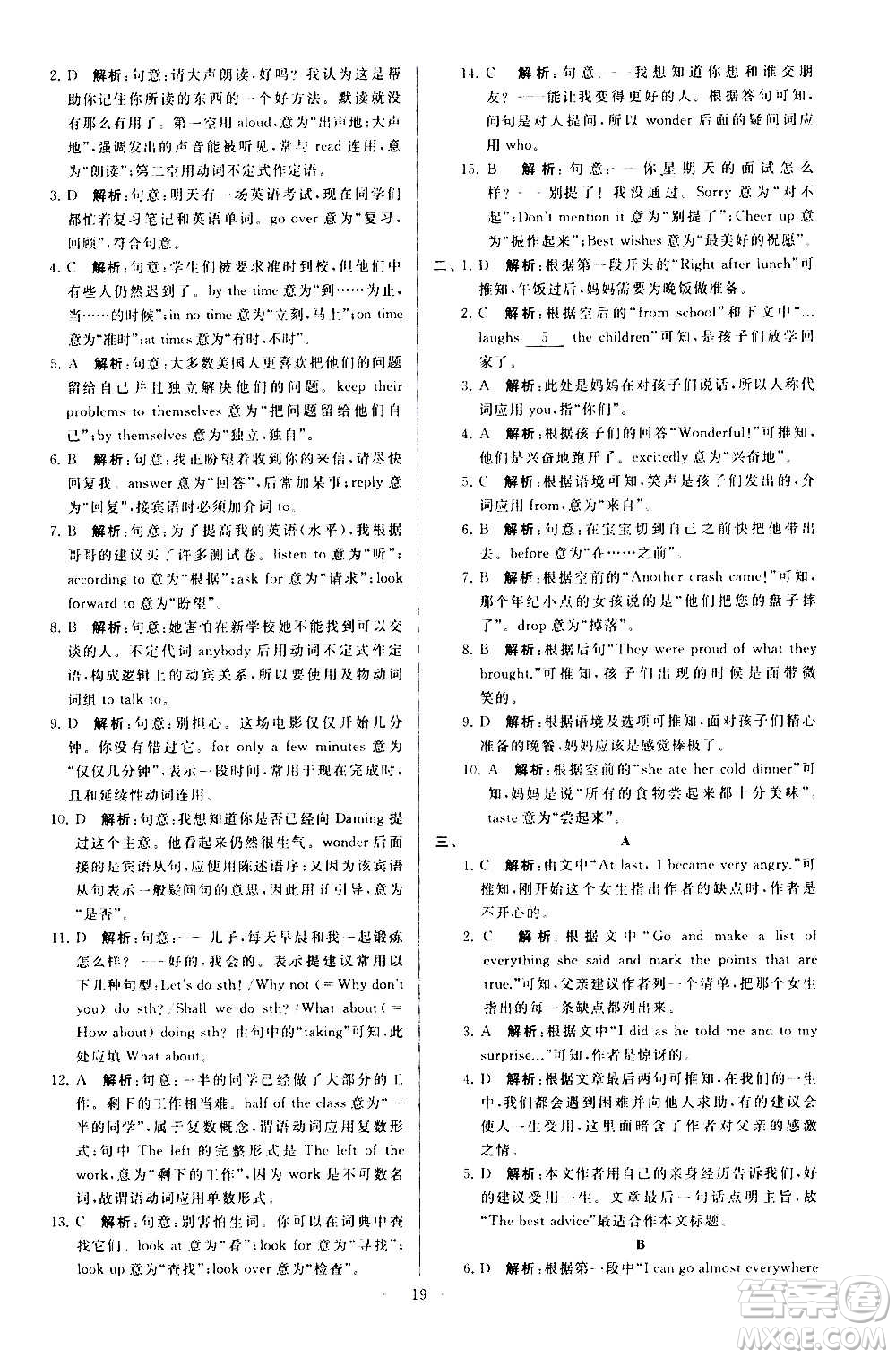 新世紀(jì)出版社2020秋季亮點給力大試卷英語九年級上冊譯林版答案