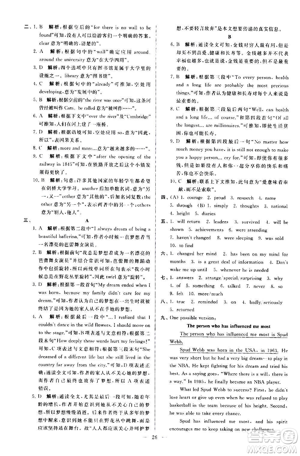 新世紀(jì)出版社2020秋季亮點給力大試卷英語九年級上冊譯林版答案