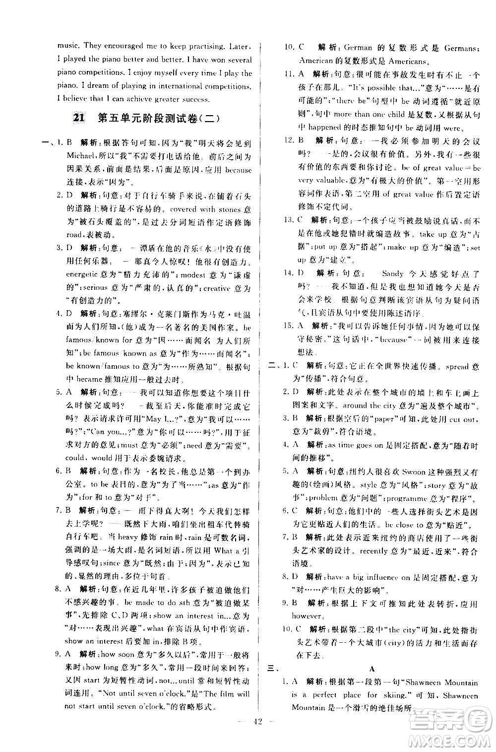 新世紀(jì)出版社2020秋季亮點給力大試卷英語九年級上冊譯林版答案