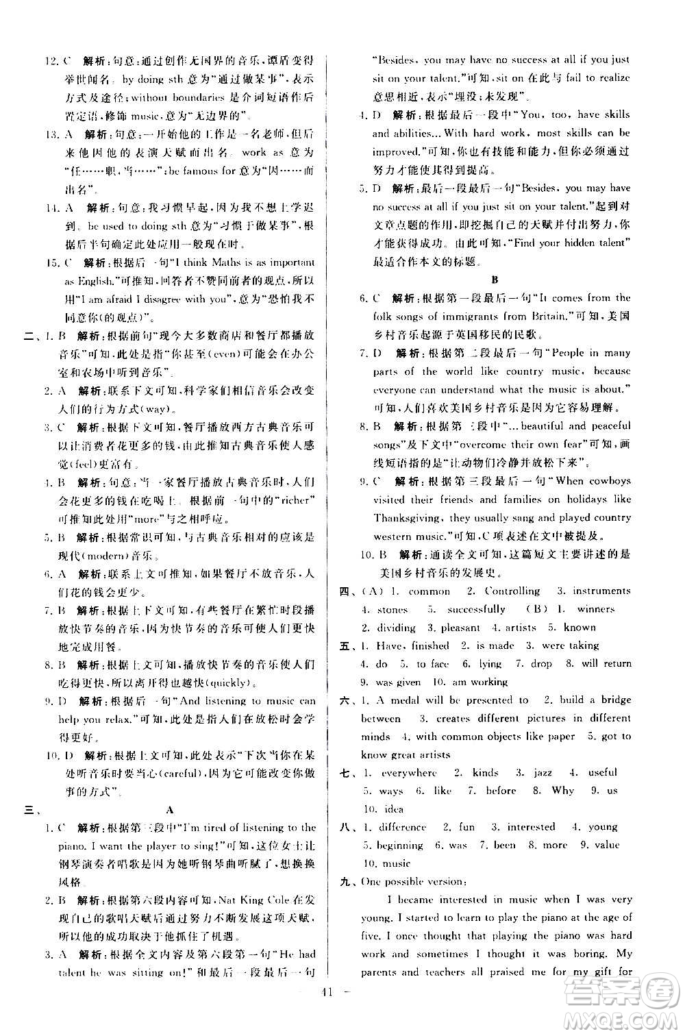 新世紀(jì)出版社2020秋季亮點給力大試卷英語九年級上冊譯林版答案