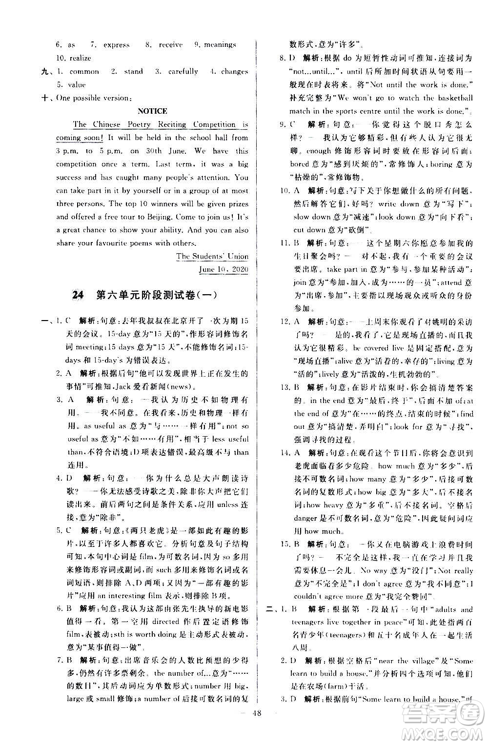 新世紀(jì)出版社2020秋季亮點給力大試卷英語九年級上冊譯林版答案