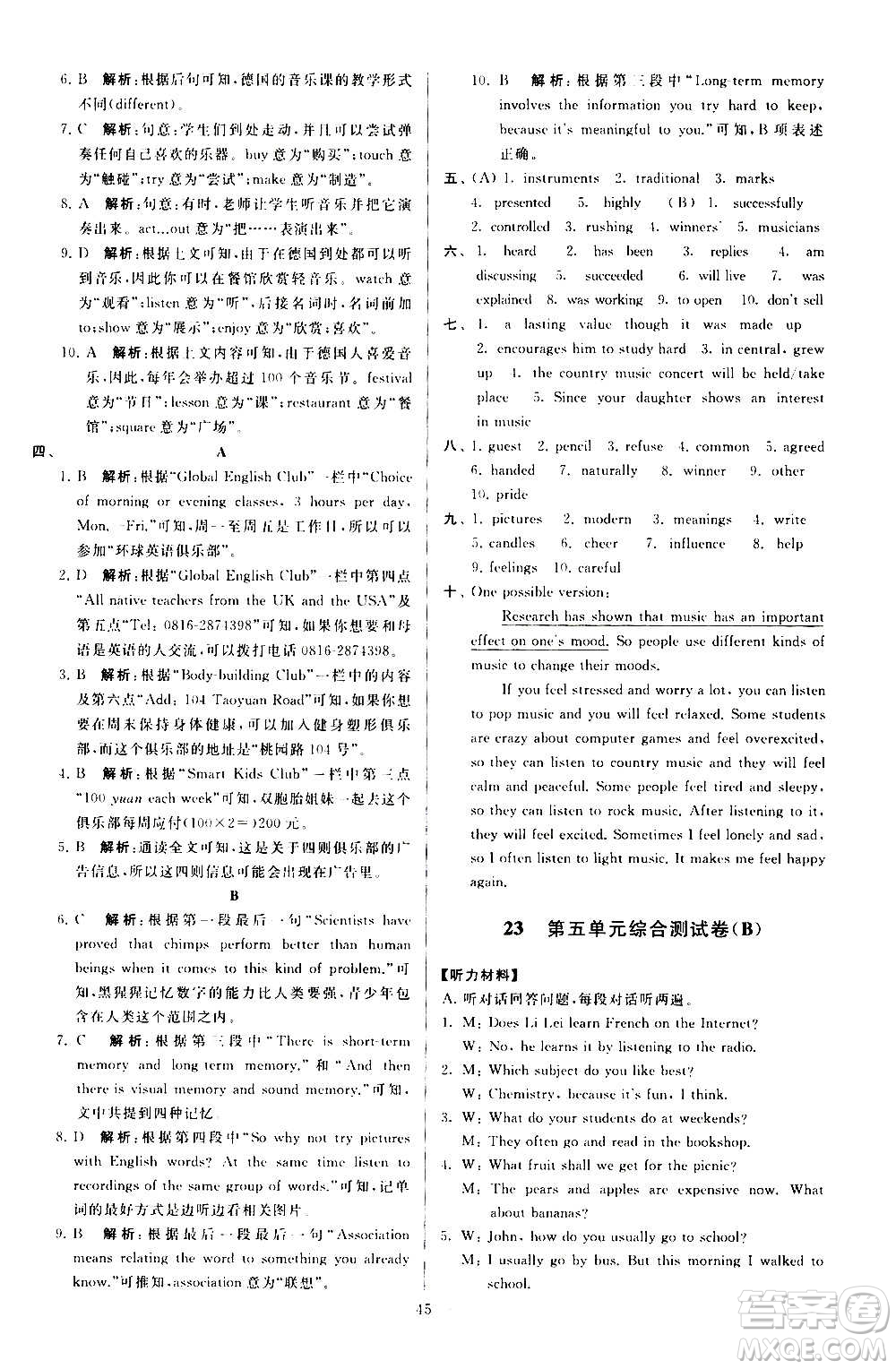 新世紀(jì)出版社2020秋季亮點給力大試卷英語九年級上冊譯林版答案