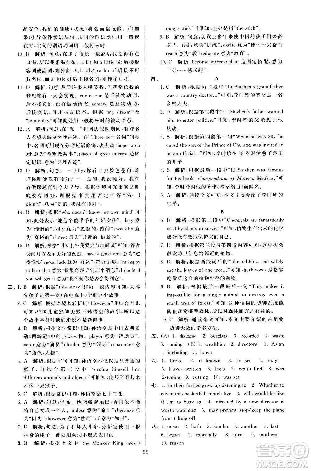 新世紀(jì)出版社2020秋季亮點給力大試卷英語九年級上冊譯林版答案