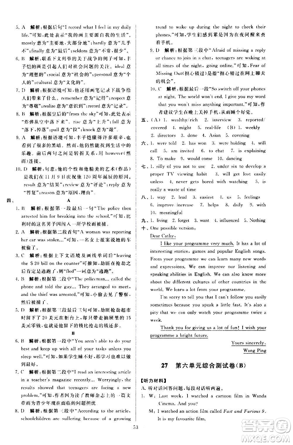 新世紀(jì)出版社2020秋季亮點給力大試卷英語九年級上冊譯林版答案