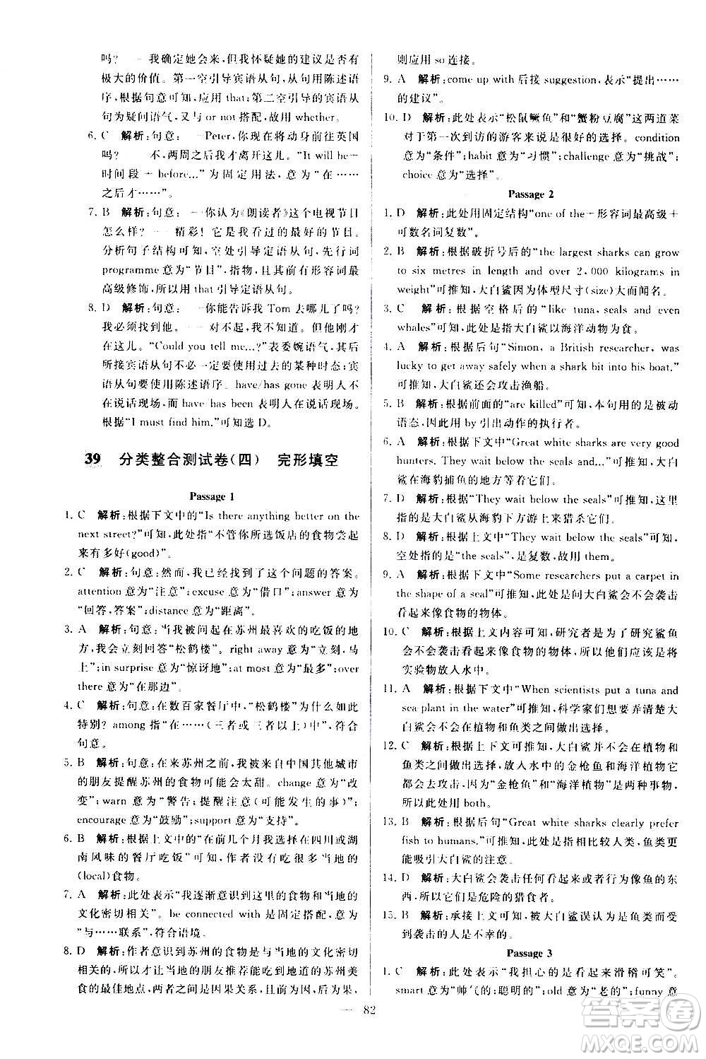 新世紀(jì)出版社2020秋季亮點給力大試卷英語九年級上冊譯林版答案