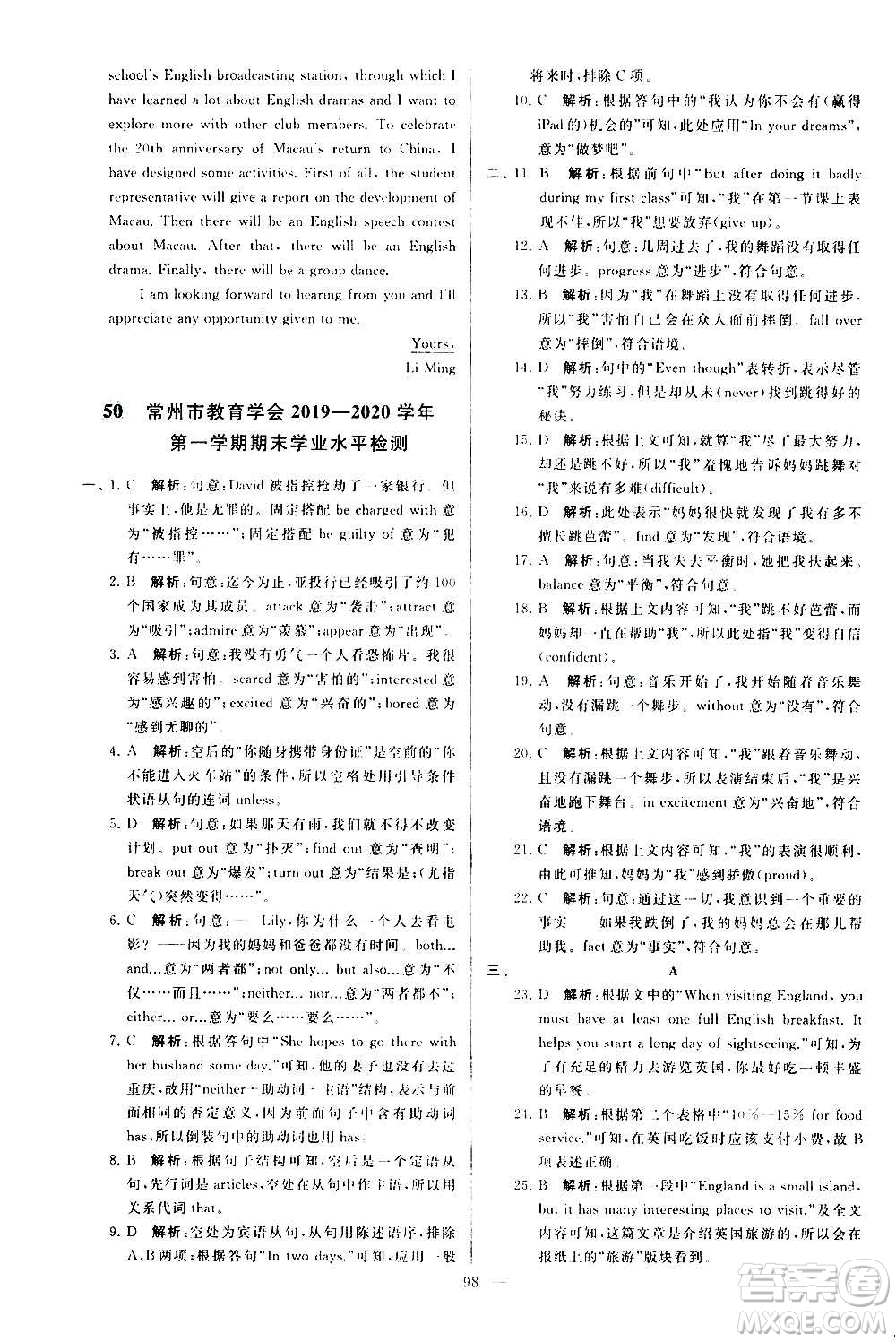 新世紀(jì)出版社2020秋季亮點給力大試卷英語九年級上冊譯林版答案