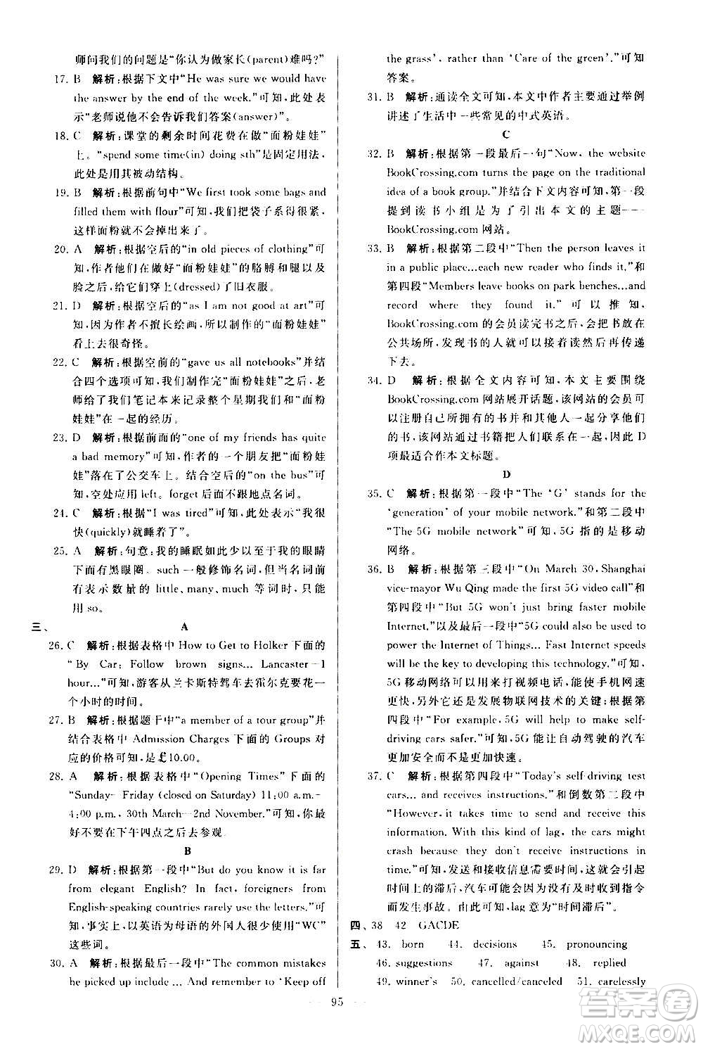 新世紀(jì)出版社2020秋季亮點給力大試卷英語九年級上冊譯林版答案