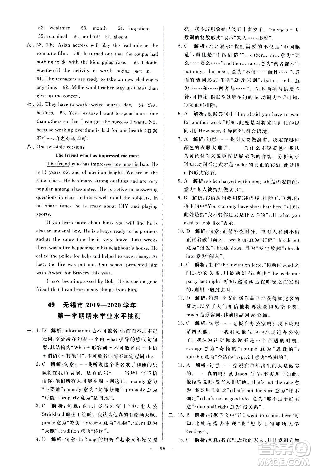 新世紀(jì)出版社2020秋季亮點給力大試卷英語九年級上冊譯林版答案