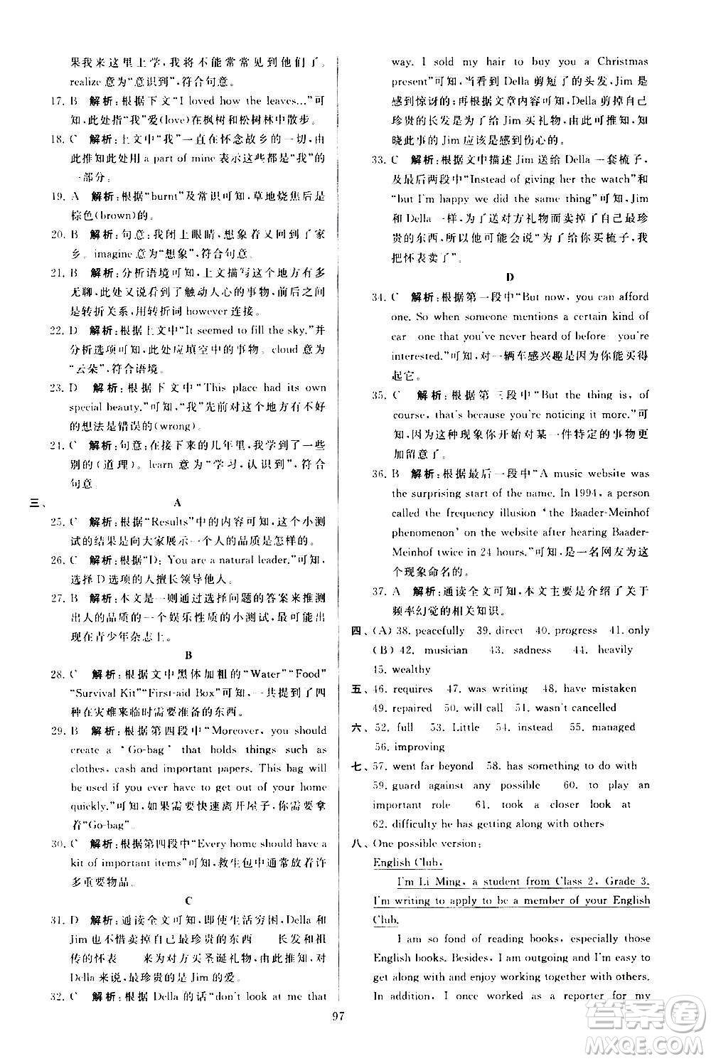 新世紀(jì)出版社2020秋季亮點給力大試卷英語九年級上冊譯林版答案