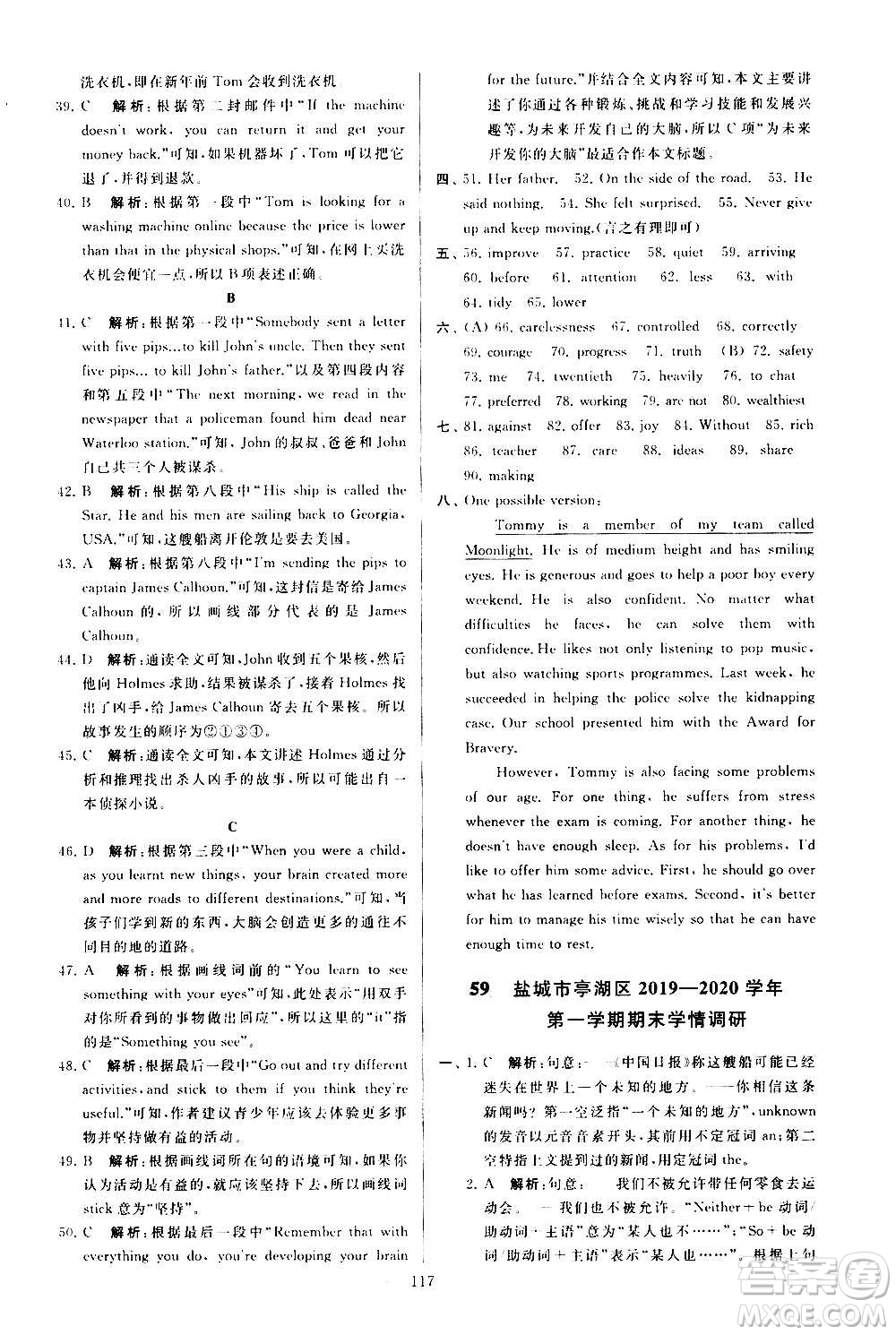 新世紀(jì)出版社2020秋季亮點給力大試卷英語九年級上冊譯林版答案