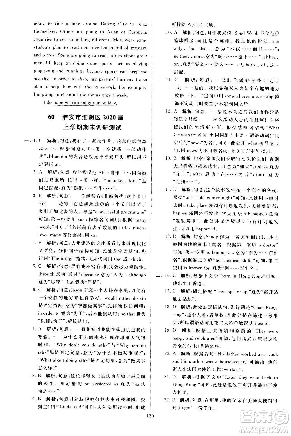 新世紀(jì)出版社2020秋季亮點給力大試卷英語九年級上冊譯林版答案