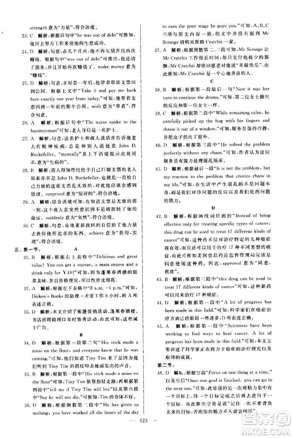 新世紀(jì)出版社2020秋季亮點給力大試卷英語九年級上冊譯林版答案